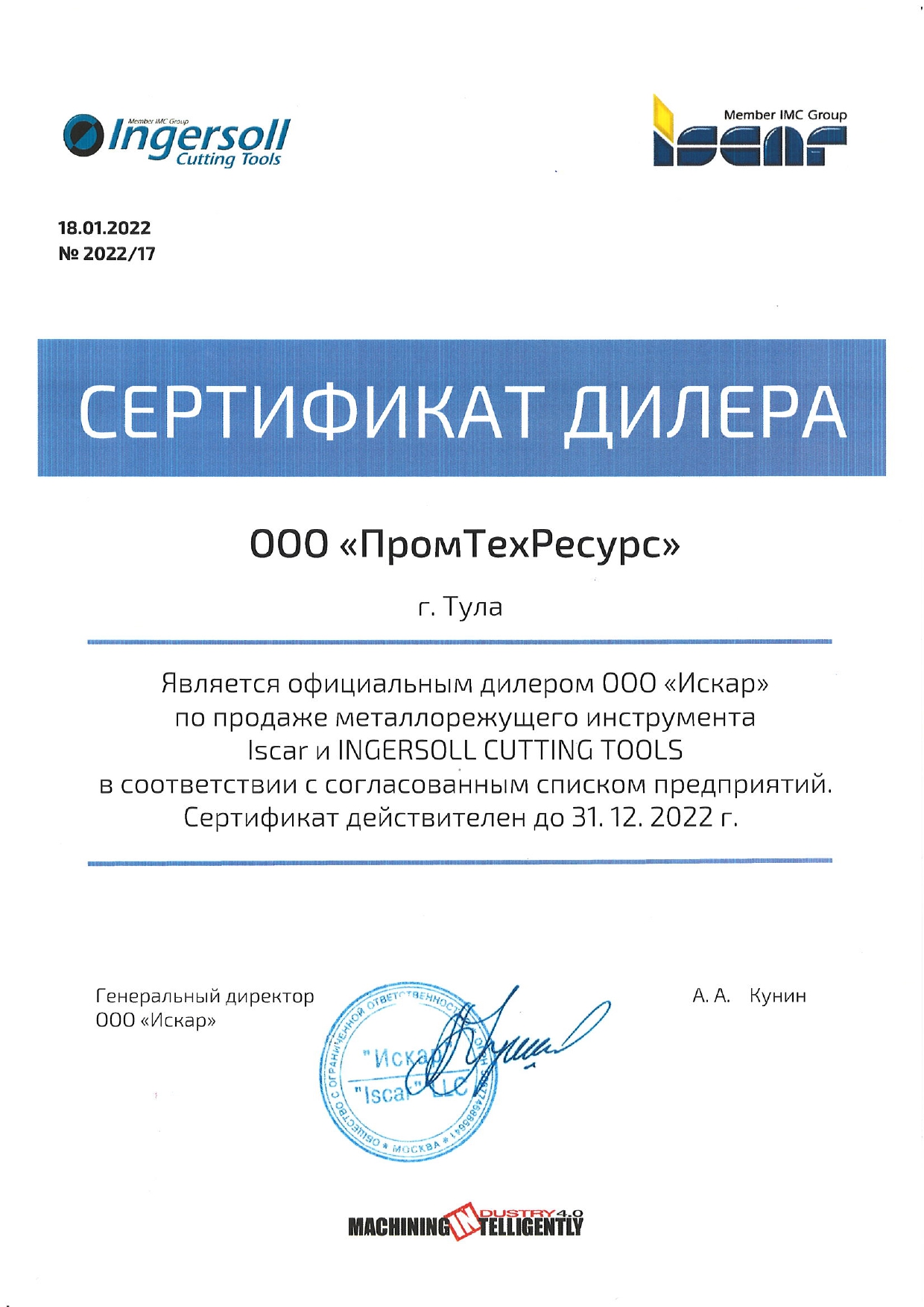 Сертификат Iskar